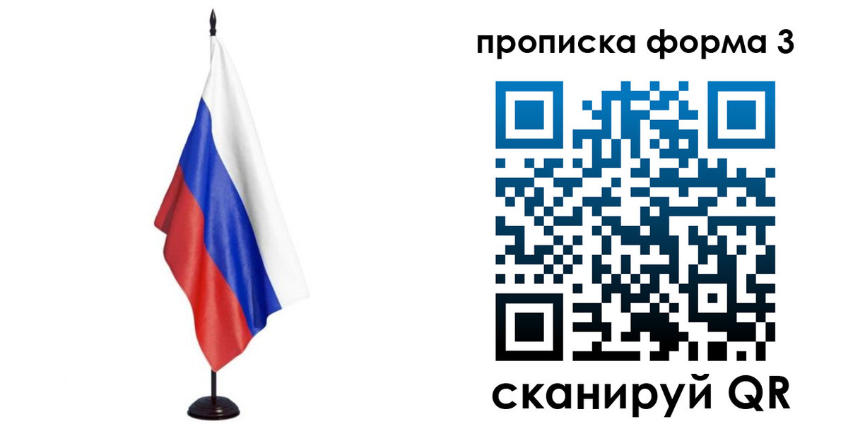 прописка от собственника в Новосибирске