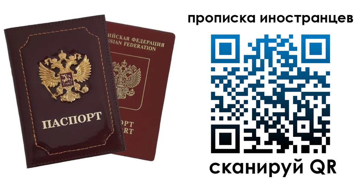прописка 2025 в Новосибирске