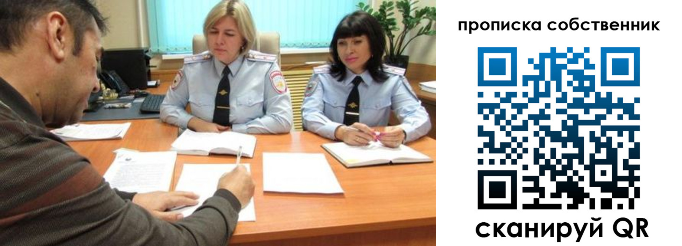 прописка в Новосибирске